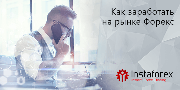 Как заработать на форекс статьи стоимость обучения на форекс